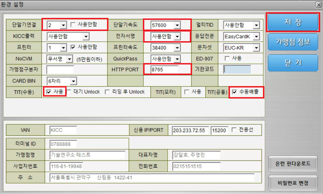 VAN 에이전트 설정